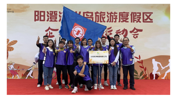 蘇凈集團活力助陣陽澄湖半島“企業(yè)趣味運動會”
