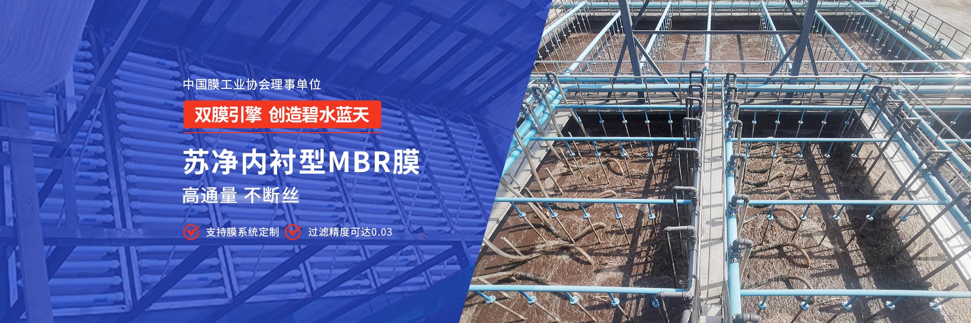 MBR膜,膜生物反應(yīng)器,PVDF膜,超濾膜,中空纖維膜,MBR膜組件,MBR膜污水處理設(shè)備