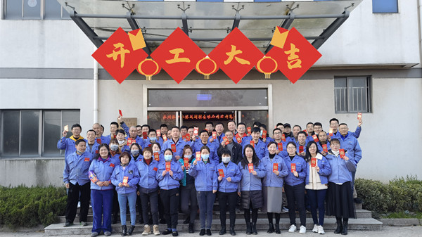 蘇凈新材料開工大吉