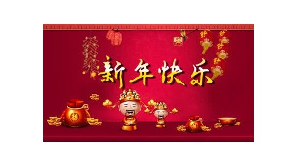 蘇凈環(huán)保新材料祝大家新年快樂！