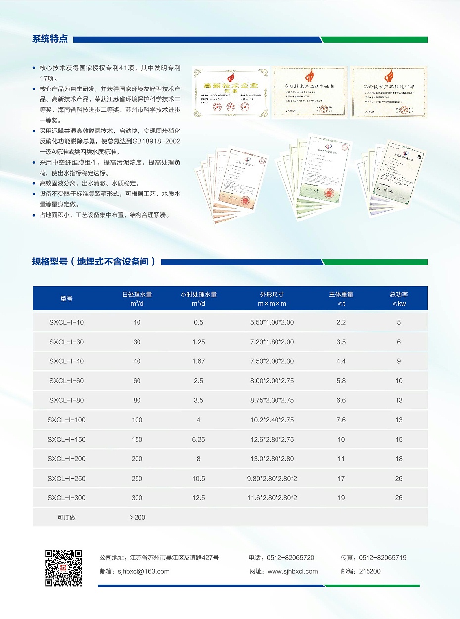一體化污水設(shè)備